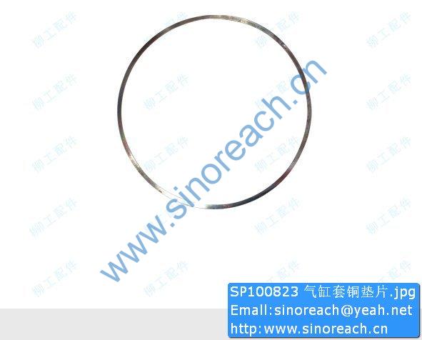 SP100823 气缸套铜垫片