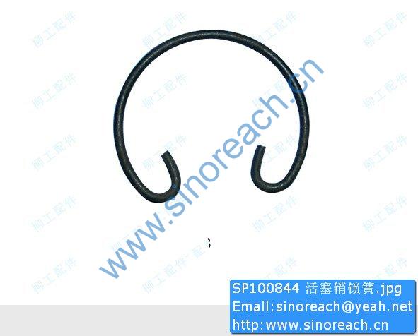 SP100844 活塞销锁簧