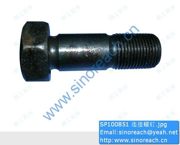 SP100851 连接螺钉