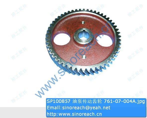SP100857 油泵传动齿轮 761-07-004A
