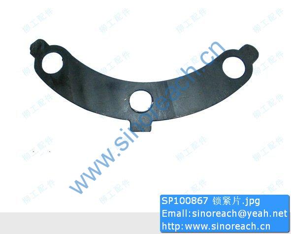 SP100867 锁紧片