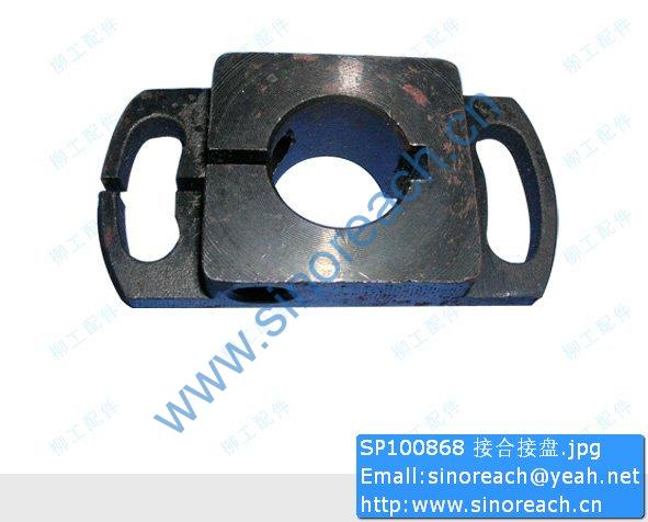 SP100868 接合接盘