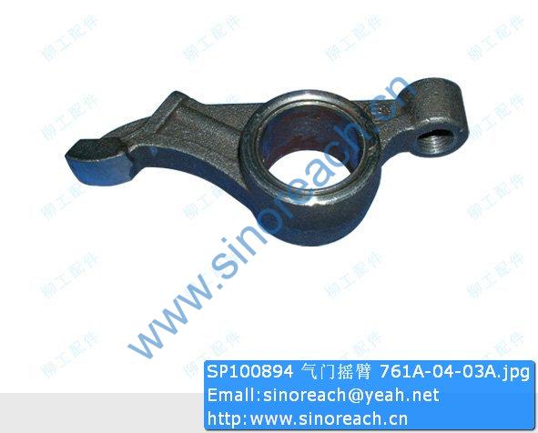 SP100894 气门摇臂 761A-04-03A
