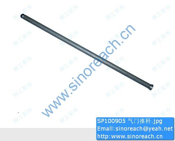 SP100905 气门推杆