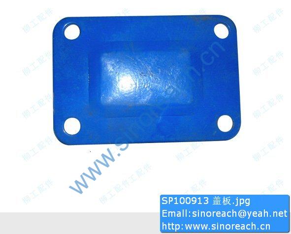 SP100913 盖板
