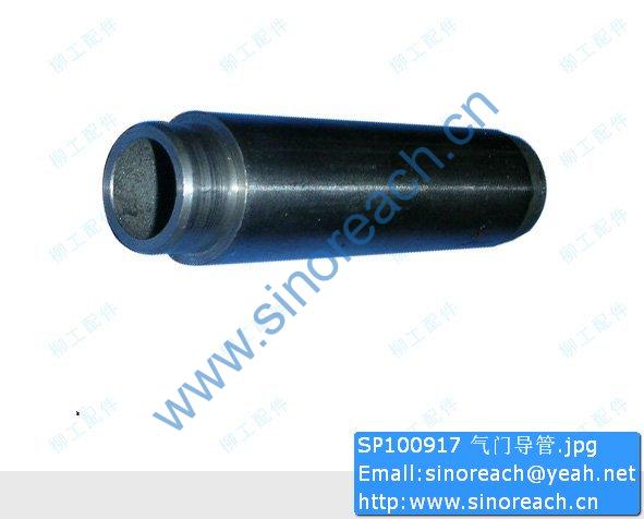 SP100917 气门导管