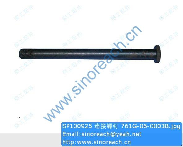 SP100925 连接螺钉 761G-06-0003B