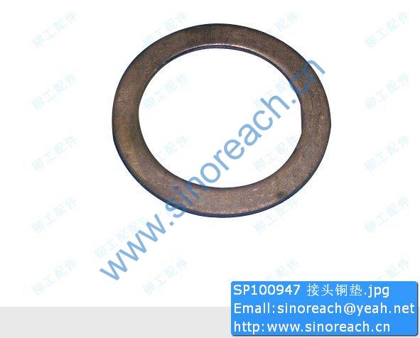 SP100947 接头铜垫