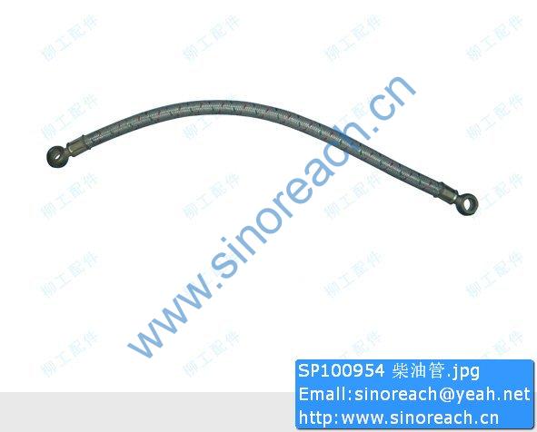 SP100954 柴油管