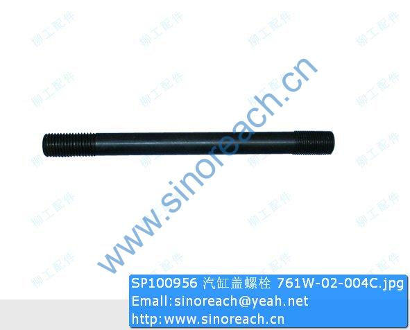 SP100956 汽缸盖螺栓 761W-02-004C