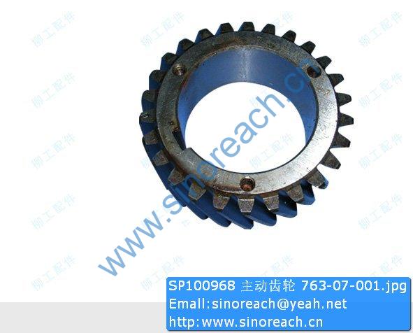 SP100968 主动齿轮 763-07-001
