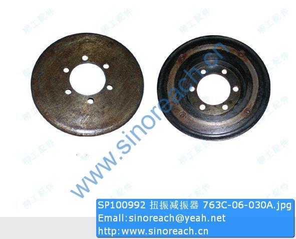 SP100992 扭振减振器 763C-06-030A