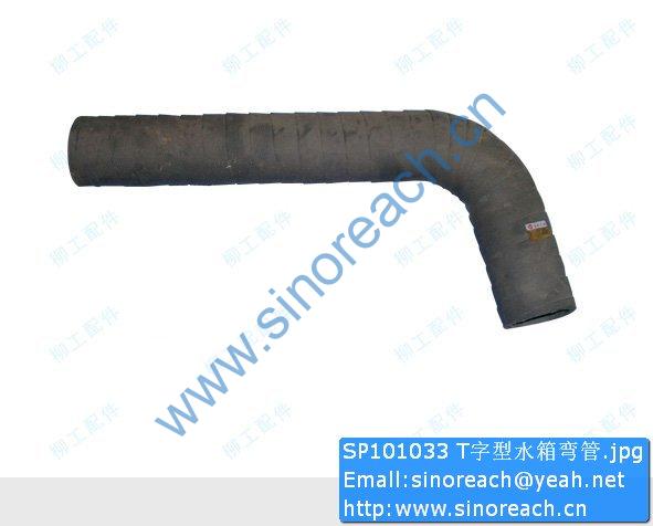 SP101033 T字型水箱弯管