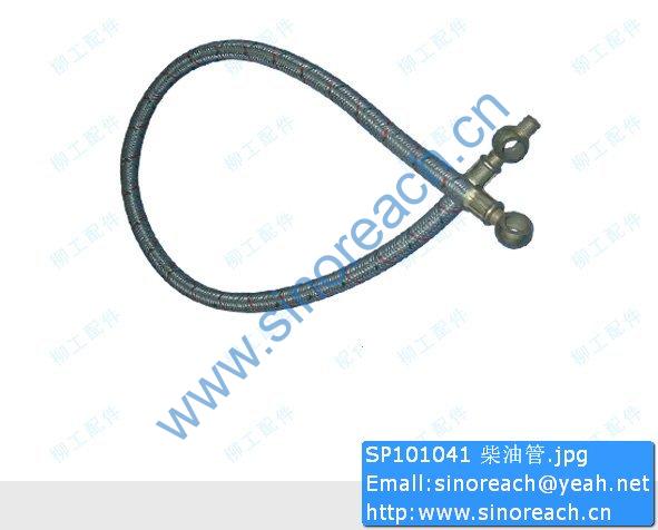 SP101041 柴油管