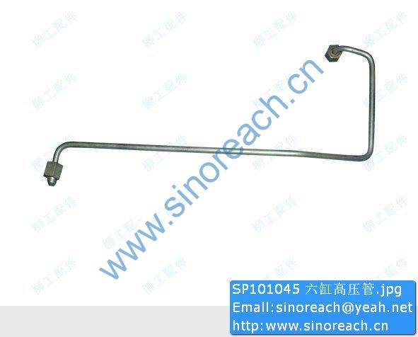 SP101045 六缸高压管