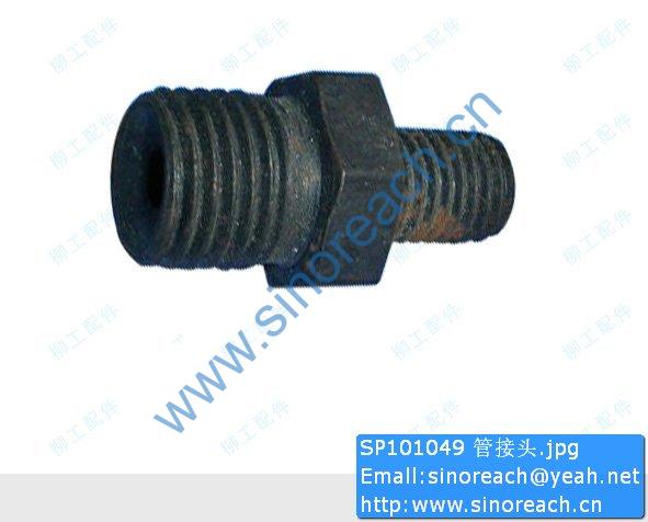 SP101049 管接头