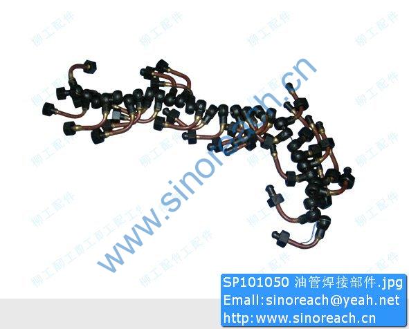 SP101050 油管焊接部件