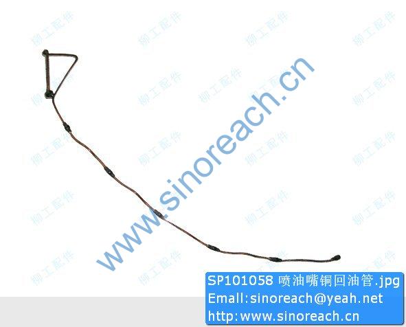 SP101058 喷油嘴铜回油管