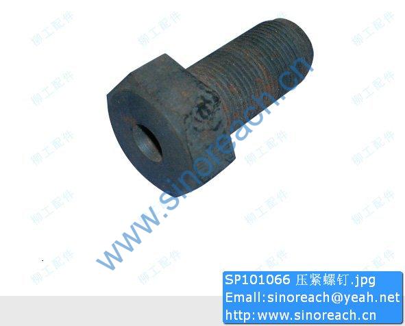SP101066 压紧螺钉