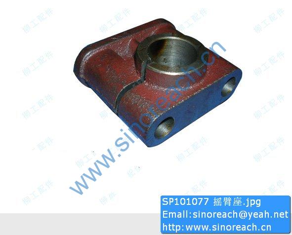 SP101077 摇臂座