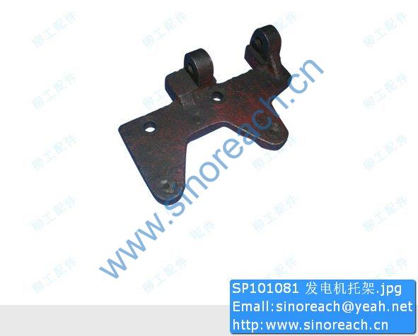 SP101081 发电机托架