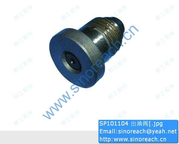 SP101104 出油阀[