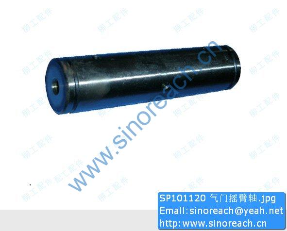 SP101120 气门摇臂轴