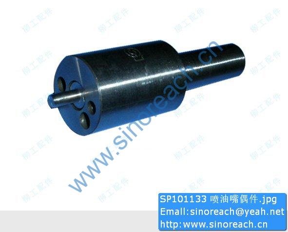 SP101133 喷油嘴偶件