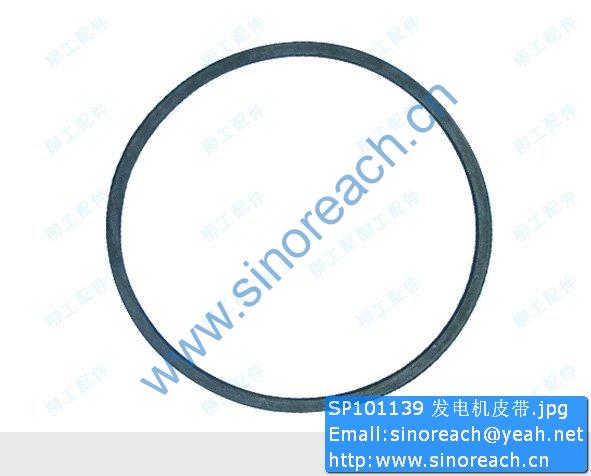 SP101139 发电机皮带