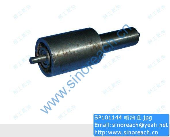 SP101144 喷油咀
