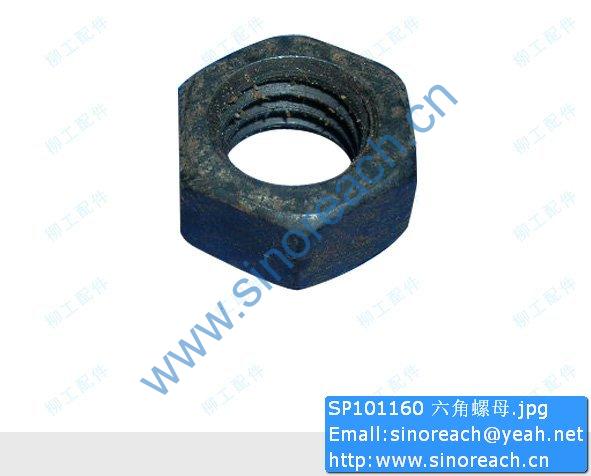 SP101160 六角螺母