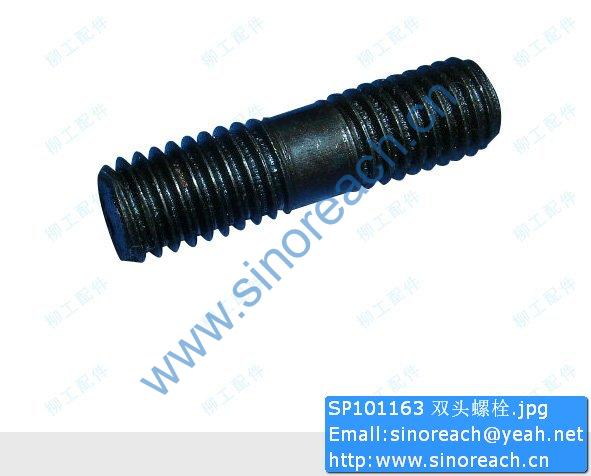 SP101163 双头螺栓