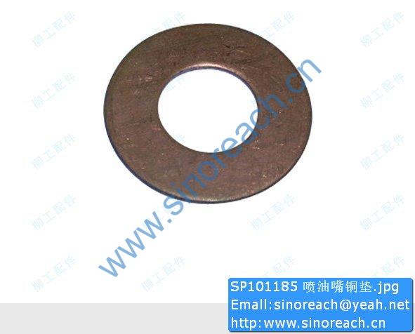 SP101185 喷油嘴铜垫