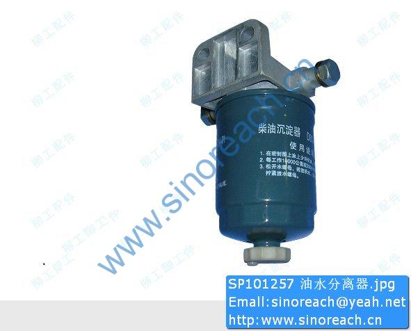 SP101257 油水分离器