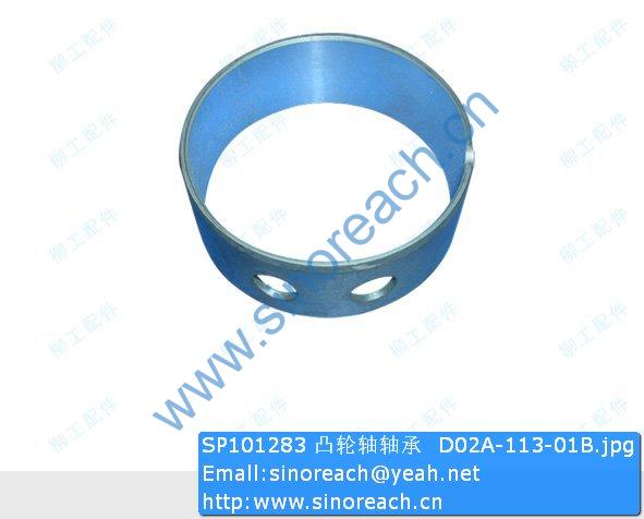 SP101283 凸轮轴轴承 D02A-113-01B