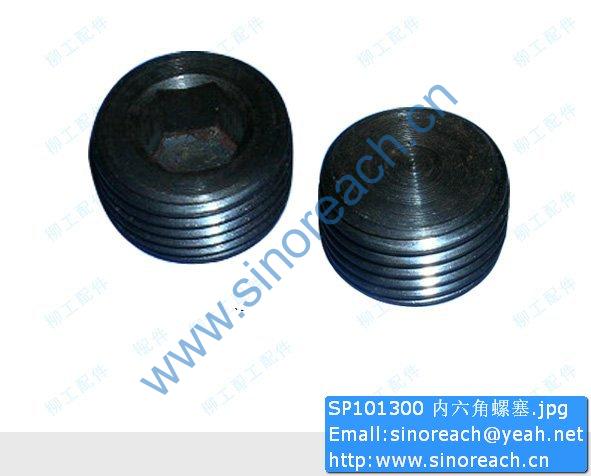 SP101300 内六角螺塞