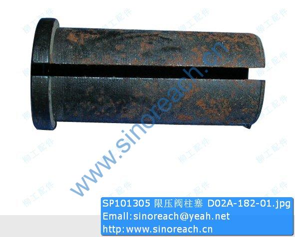 SP101305 限压阀柱塞 D02A-182-01