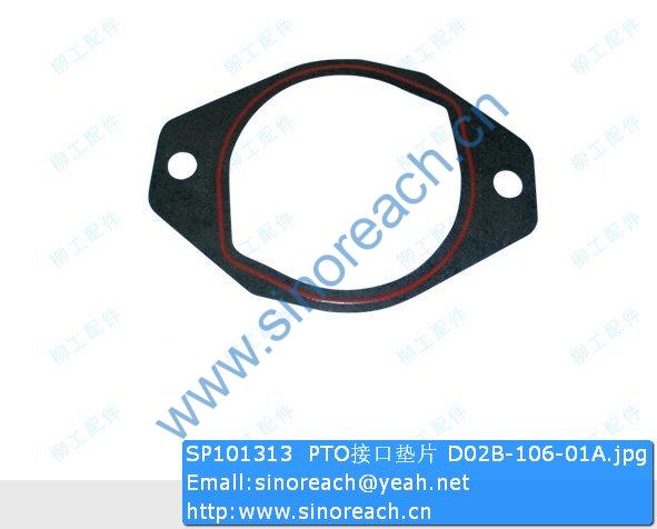 SP101313 PTO接口垫片 D02B-106-01A