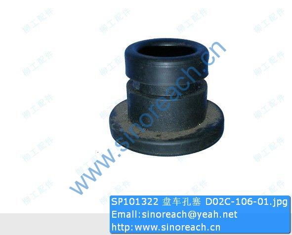 SP101322 盘车孔塞 D02C-106-01