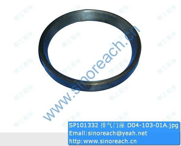 SP101332 排气门座 D04-103-01A