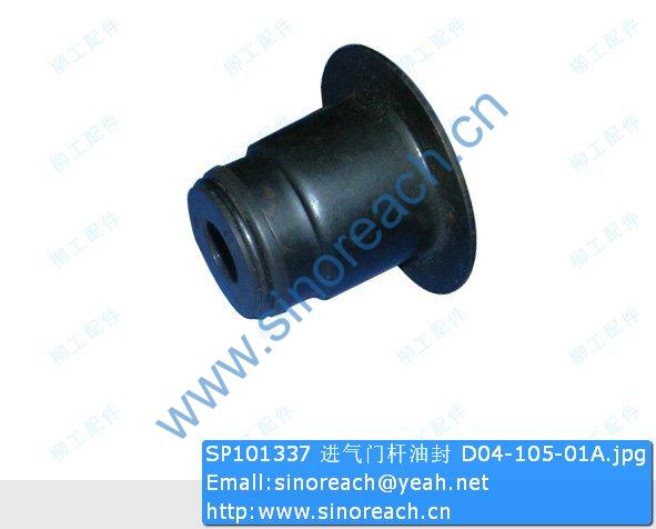 SP101337 进气门杆油封 D04-105-01A