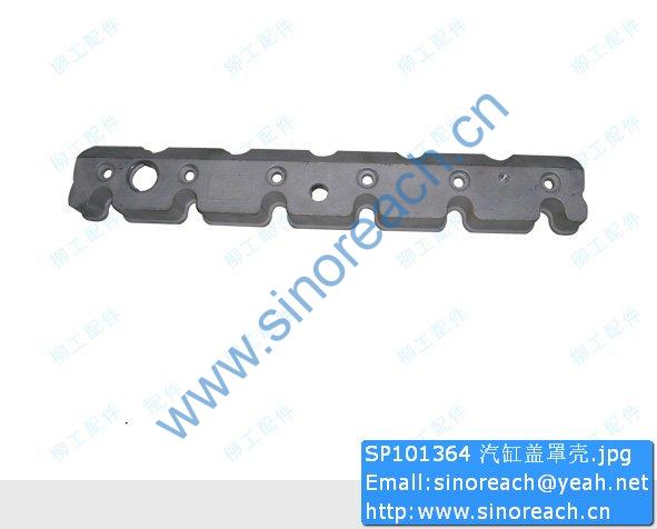 SP101364 汽缸盖罩壳