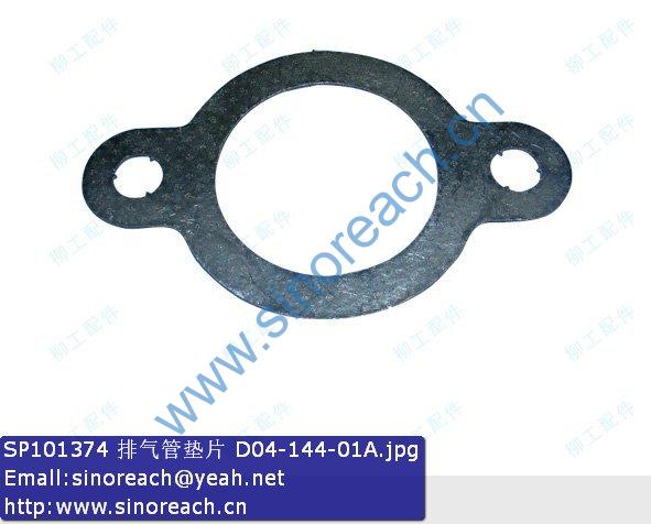 SP101374 排气管垫片 D04-144-01A