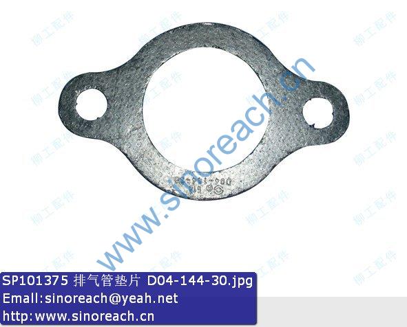 SP101375 排气管垫片 D04-144-30