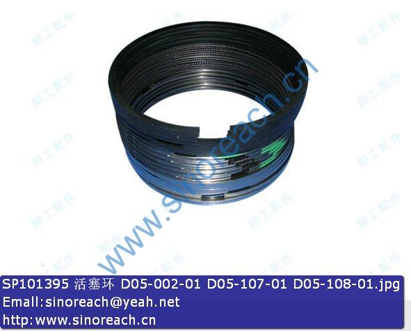 SP101395 活塞环 D05-002-01 D05-107-01 D05-108-01