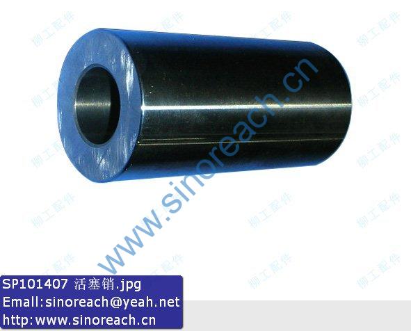 SP101407 活塞销