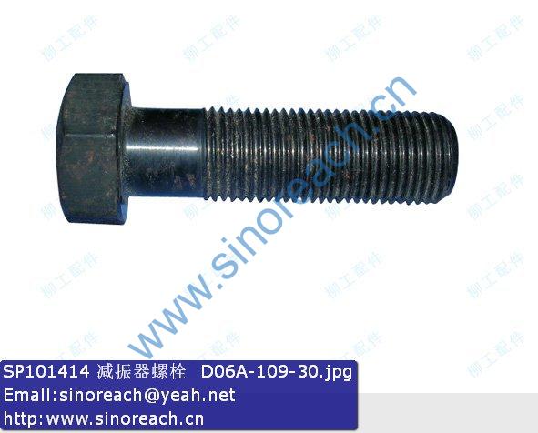 SP101414 减振器螺栓 D06A-109-30