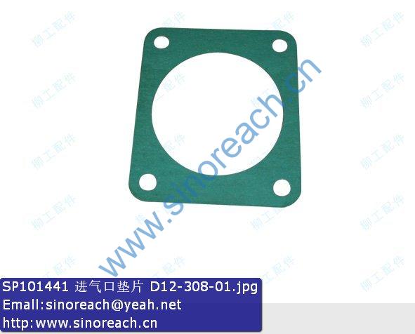 SP101441 进气口垫片 D12-308-01