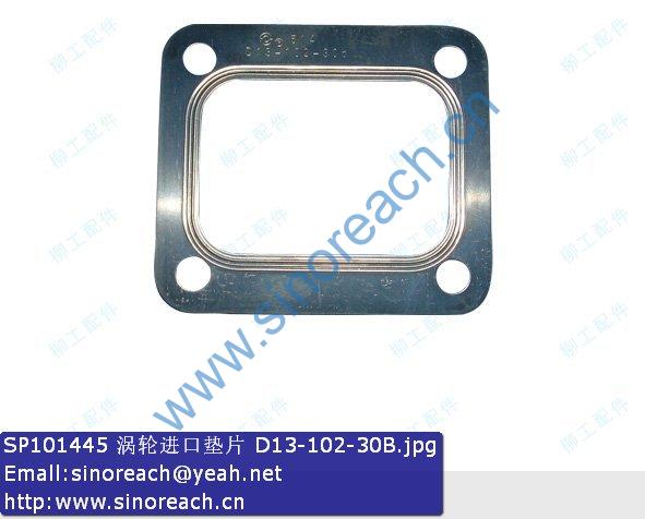 SP101445 涡轮进口垫片 D13-102-30B