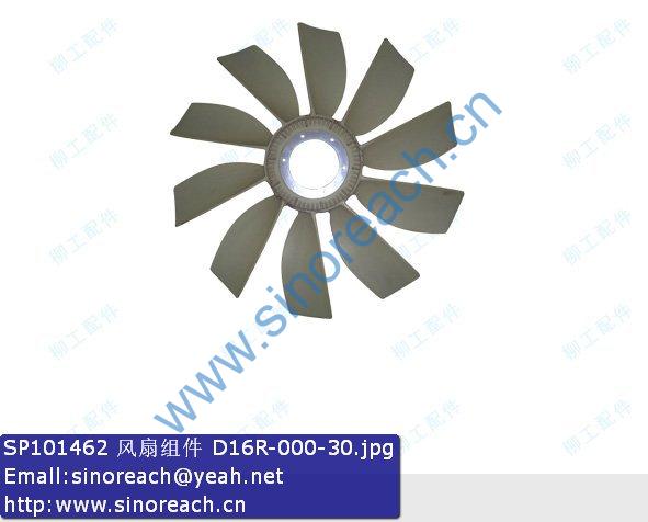 SP101462 风扇组件 D16R-000-30